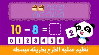 تعليم الرياضيات للأطفال screenshot 2