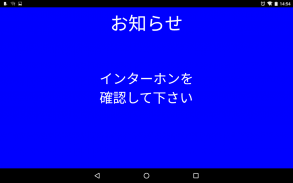 インターホン screenshot 3