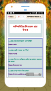 চলতি বিশ্ব সাধারন জ্ঞান প্রশ্নোত্তর sadharon gan screenshot 15