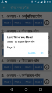 Srimad Bhagavad Gita In Hindi screenshot 5