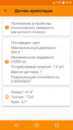 Датчикер - все датчики Android screenshot 4