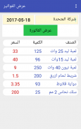 Smart Invoice - لفواتيرالمحلات screenshot 4