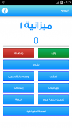 ميزانية المنزل - المدير المالي screenshot 0