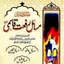 Masail e Riffat Qasmi