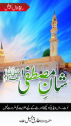 Shan-e-Mustafa (Rabi-ul-awal) screenshot 0