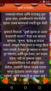 Krishna Stories In Marathi screenshot 5