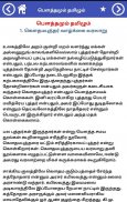 பௌத்தமும் தமிழும் (Bowthamum Tamizhum) screenshot 0