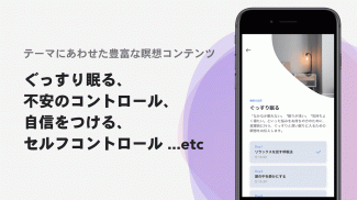リルック: マインドフルネス瞑想アプリ 睡眠に効く瞑想音楽も screenshot 1