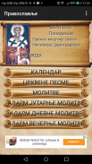 Pravoslavlje- Crkveni Kalendar screenshot 5