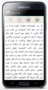 كتاب رياض الصالحين بدون نت screenshot 4