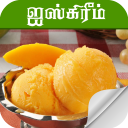 ice cream recipe in tamil Icon