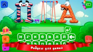 Детские ребусы screenshot 8