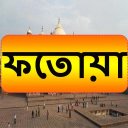 ফতোয়া Icon