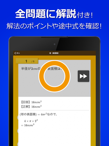 数学トレーニング 中学1年 2年 3年の数学計算勉強アプリ 2 45 0 Download Android Apk Aptoide