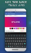 Amharic keyboard FynGeez - Ethiopia - fyn ግዕዝ 2 screenshot 2