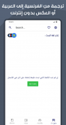 French Arabic Dictionary screenshot 6