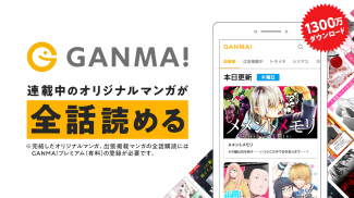 GANMA!（ガンマ） screenshot 3