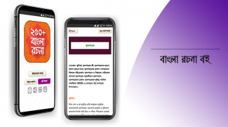 বাংলা রচনা বই bangla rachana screenshot 14