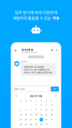 팀업 TeamUP - 기업용 사내 메신저, 인트라넷 screenshot 1