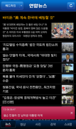 Yonhap News screenshot 0