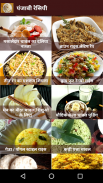 Hindi Rice Recipes screenshot 5