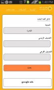 وصلنى - دليل شركات screenshot 0