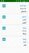 تعلم اللغة العبرية screenshot 3