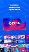 OZON: товары, одежда, билеты screenshot 1