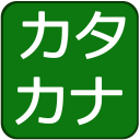 Katakana Quiz