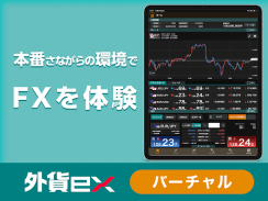 外貨ex - FXバーチャルトレードアプリ screenshot 8