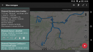 Геотрекер - GPS трекер screenshot 14
