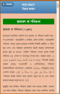 রাসূল (ছাঃ)'র  নিয়মে ছালাত screenshot 3