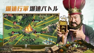 爆速三国-フルスロットル screenshot 1