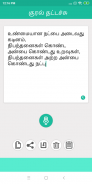 Tamil Voice Typing screenshot 5