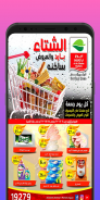 Daily & Weekly Offer Flyer KSA screenshot 0