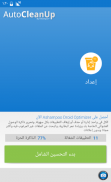 تنظيف آلي screenshot 0