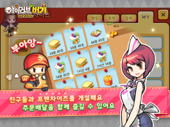 아이러브버거 for Kakao screenshot 15