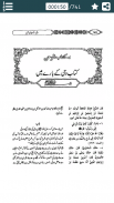 Sahih Bukhari in Urdu - Jild 1 screenshot 5