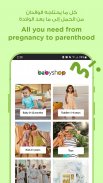 Babyshop - محل الأطفال screenshot 5