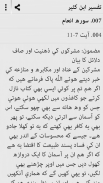 Tafsir Ibne Kasir Urdu screenshot 3