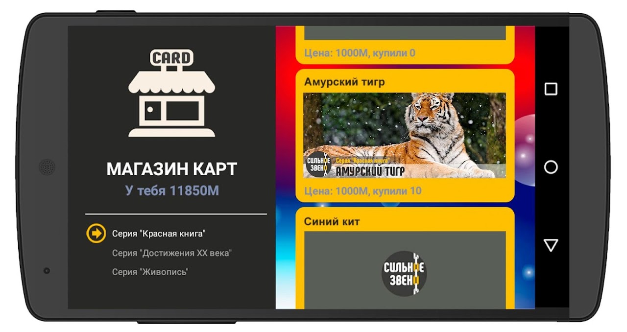 Сильное звено - Загрузить APK для Android | Aptoide