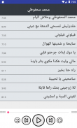 اغاني محمد محفوظي اغاني الوترة بدون انترنت screenshot 2