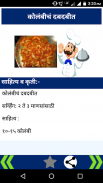 Malvani/Konkani Recipes l कोकणी रेसिपी screenshot 2