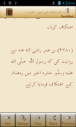 Sahih Muslim Hadith (Urdu) screenshot 1