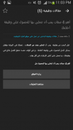 وظائف المازن screenshot 0