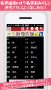 名前おみくじ～17万種以上の名前情報で相性診断～ screenshot 3