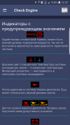 Check Engine -На русском языке screenshot 11