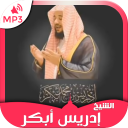 Quran mp3 by Idriss Abkar, Idr