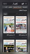 Ennahar Online - النهار أونلاي screenshot 5