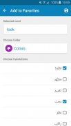 Arabic-English Dictionary screenshot 7